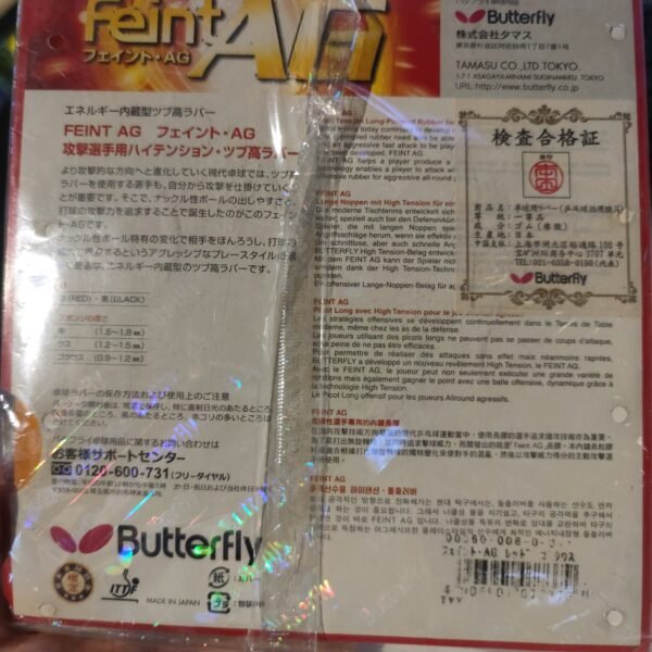 1714099946057.jpg Butterfly Feint AG Table Tennis Rubber