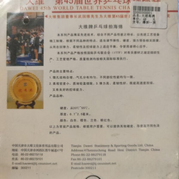 1714284345111.jpg Dawei Sponge Series Explosive Bomb Family Table Tennis Rubber