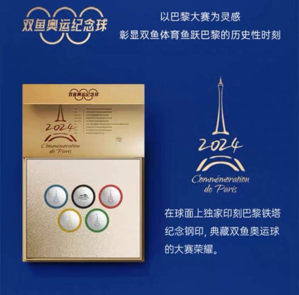 1d31cde777f75a6b3db256e06da0f32.jpg Paris Olympic Commemorative Table Tennis Ball