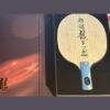 275758B2-1B7D-4108-A8AA-1D981958C766.jpg DHS HURRICANE LONG 5 Golden Slam Table Tennis Blade