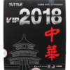 TUTTLE 2018 China VIP Table Tennis Rubber