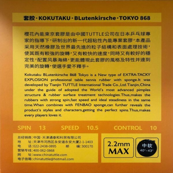 KOKUTAKU Blutenkirsche 868 Super Tacky Table Tennis Rubber