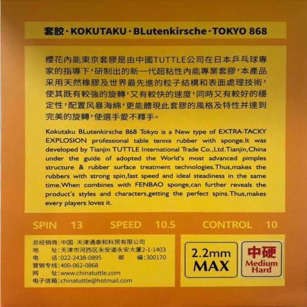 KOKUTAKU Blutenkirsche 868 Super Tacky Table Tennis Rubber