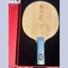 99A7EC5A-EB33-4D2E-B69A-443068270CE7.jpg DHS HURRICANE LONG 5 Table Tennis Blade