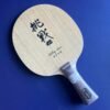 CLEARANCE SALE Galaxy (yinhe) Table Tennis Blade - All Professional Blades