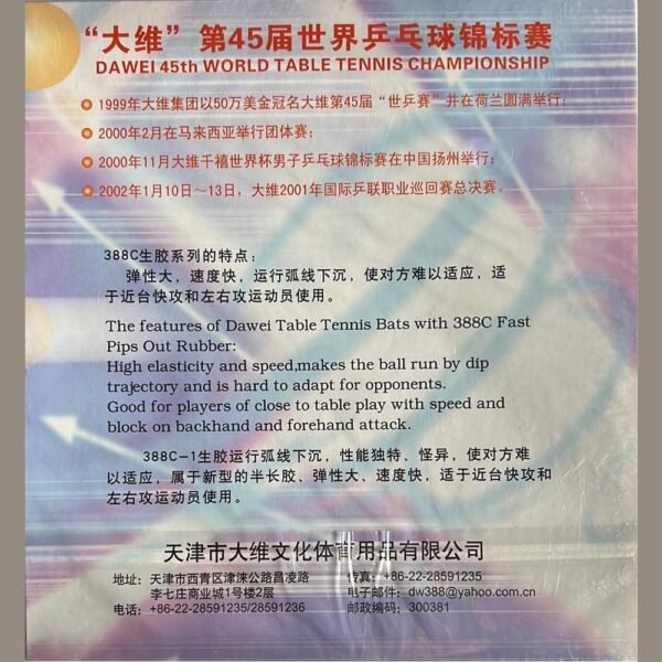 DAWEI-388C-1-Pip-out-Special-Table-Tennis-Rubber-S-4.jpg DAWEI 388C-1 Pip-out(Special) Table Tennis Rubber Sheet With Sponge Red or Black