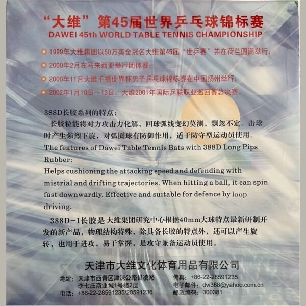 DAWEI-388D-1-Table-Tennis-Rubber-With-Sponge-8.jpg DAWEI 388D-1 Table Tennis Rubber With Sponge