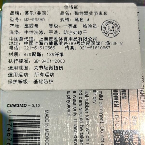 Elastic-Ankle-Support-M2-963-11.jpg Mueller Elastic Ankle Support M2-963