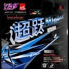 Friendship-729-Higher-table-tennis-rubber-for-fast-2.jpg Friendship 729 Higher table tennis rubber for fast attact with loop table tennis racket