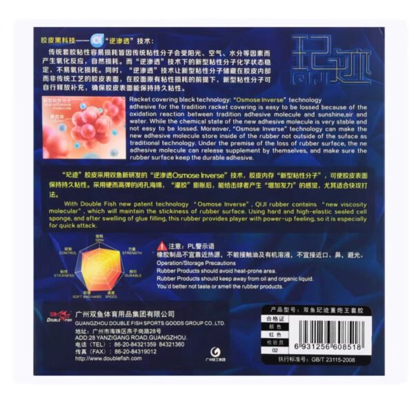 Double Fish Qiji High Bounce Elastic Table Tennis Rubber