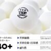TSP CP40+ 3 Star Ball Table Tennis Ball