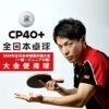 TSP CP40+ 3 Star Ball Table Tennis Ball