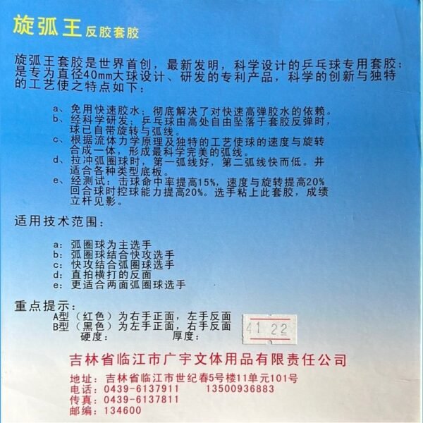 SUPER-EXCELLENT-TABLE-TENNIS-RUBBER-2.jpg SUPER EXCELLENT TABLE TENNIS RUBBER