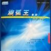 SUPER-EXCELLENT-TABLE-TENNIS-RUBBER-3.jpg SUPER EXCELLENT TABLE TENNIS RUBBER