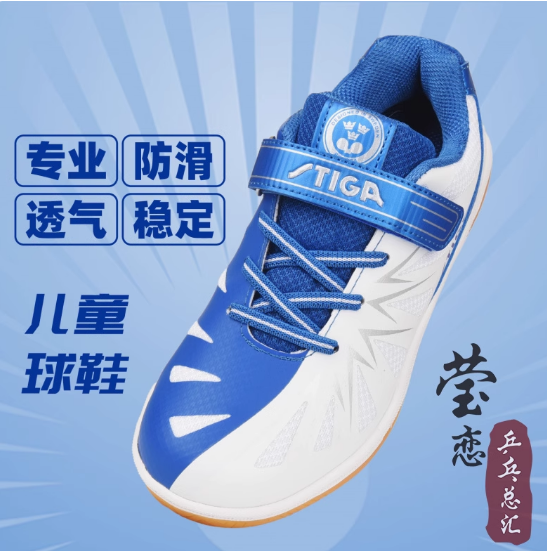 STIGA Table Tennis Shoes for Children